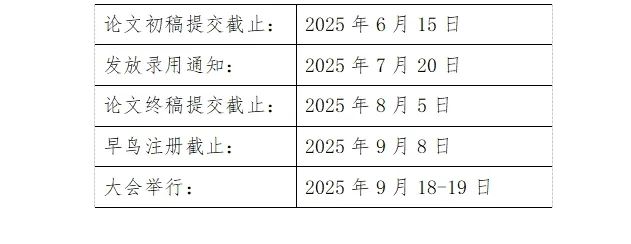 2025第八届IEEE国际无人系统大会
