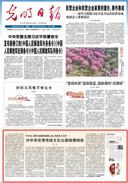 山东大学五天五篇央媒聚焦！文学院多位教师在《光明日报》《人民日报》发表文章