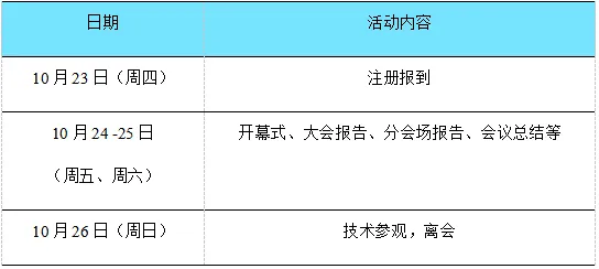 第二十一届国际制造会议（IMCC 2025）