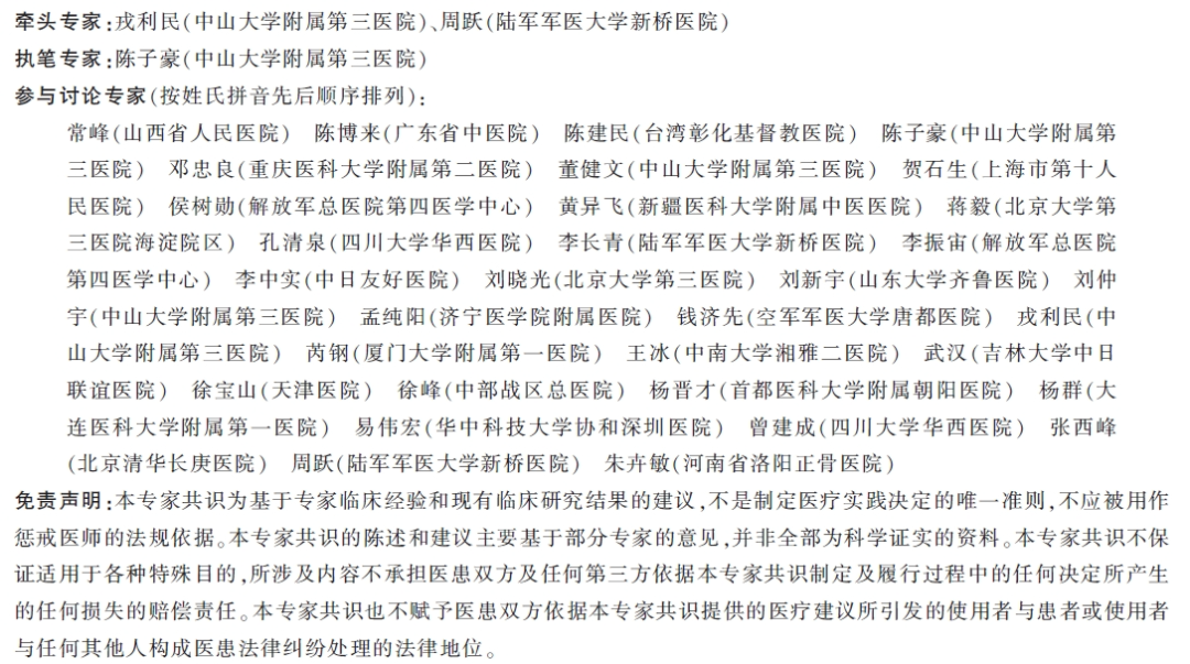 中山大学戎利民教授牵头制订国内首个《脊柱内镜手术规范化命名的中国专家共识》，创建相关手术中文命名原则