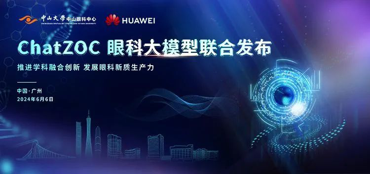 中山大学中山眼科中心携手华为技术有限公司联合发布ChatZOC眼科大模型