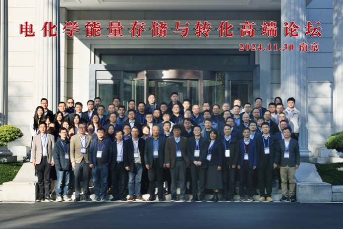 南京大学我校现代工程与应用科学学院成功举办“电化学能量存储与转化高端论坛”
