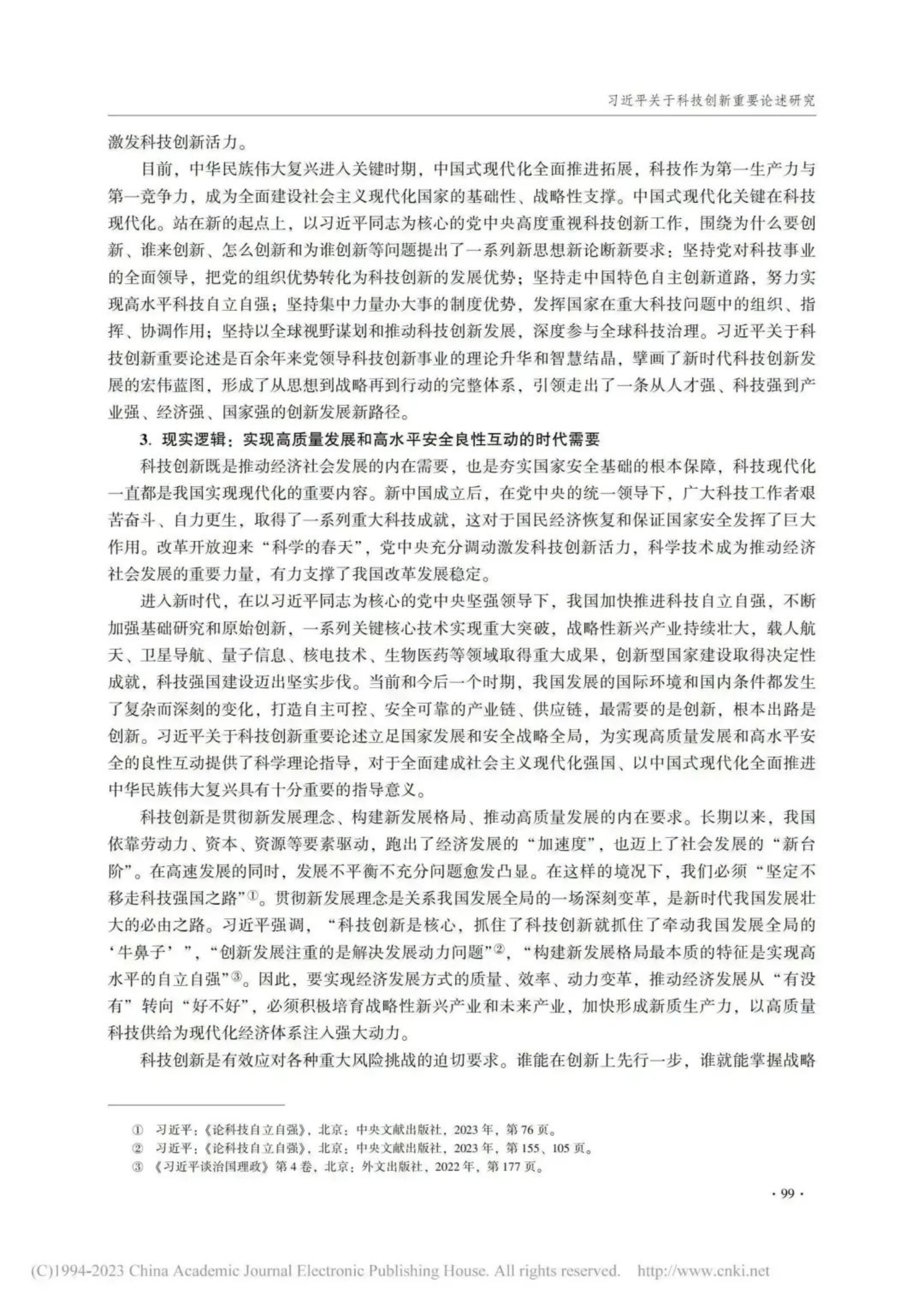 军政基础教育学院理论研究成果在权威期刊《马克思主义研究》刊发