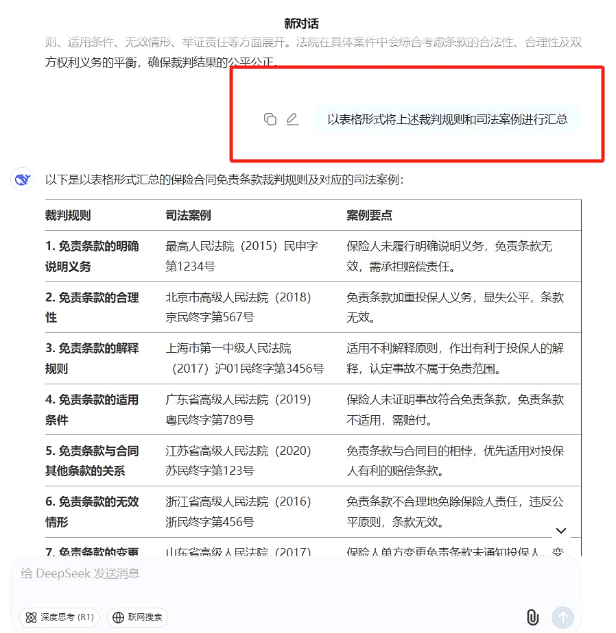 北京航空航天大学赵精武：DeepSeek法律人使用指南