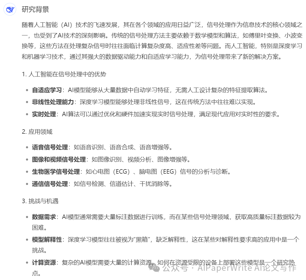 全流程分享：辅助学术论文能力怎么样？