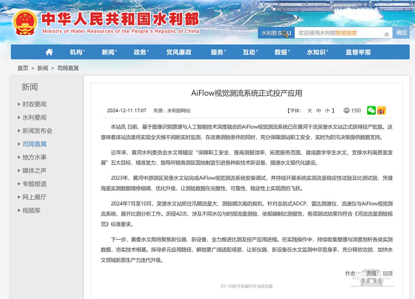 武汉大学陈华课题组在视觉图像智能测流技术方向取得新成果