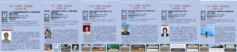 北京航空航天大学教育部虚拟现实技术及应用虚拟教研室建设经验及典型教研成果分享