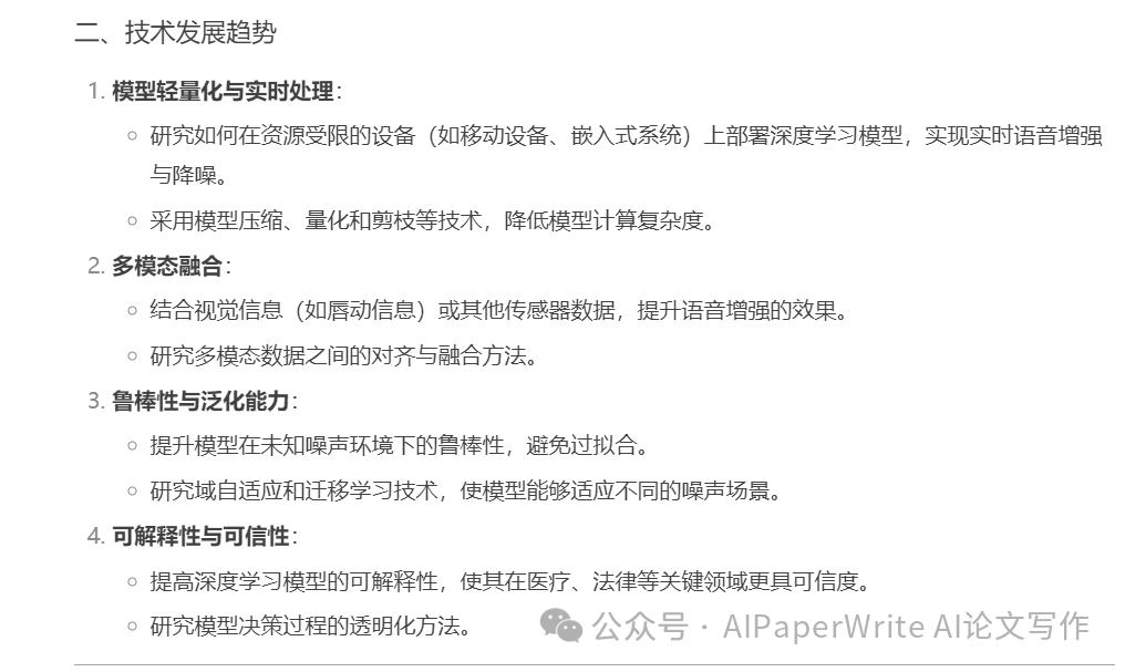 全流程分享：辅助学术论文能力怎么样？