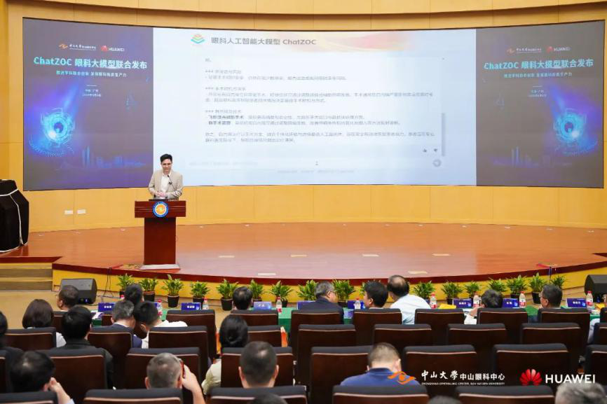 中山大学中山眼科中心携手华为技术有限公司联合发布ChatZOC眼科大模型