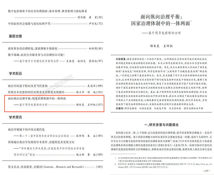 中国海洋大学师生合撰的学术成果在政治学领域顶级学术期刊《政治学研究》刊发