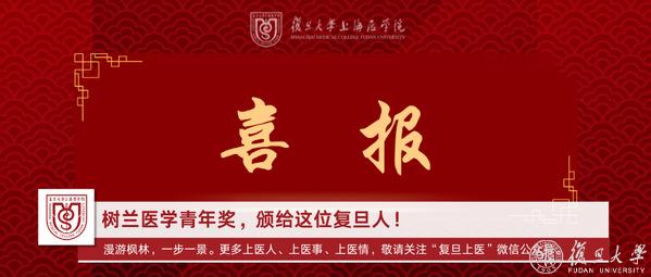 复旦大学【科研速递】复旦上医2024年12月科研成果一览