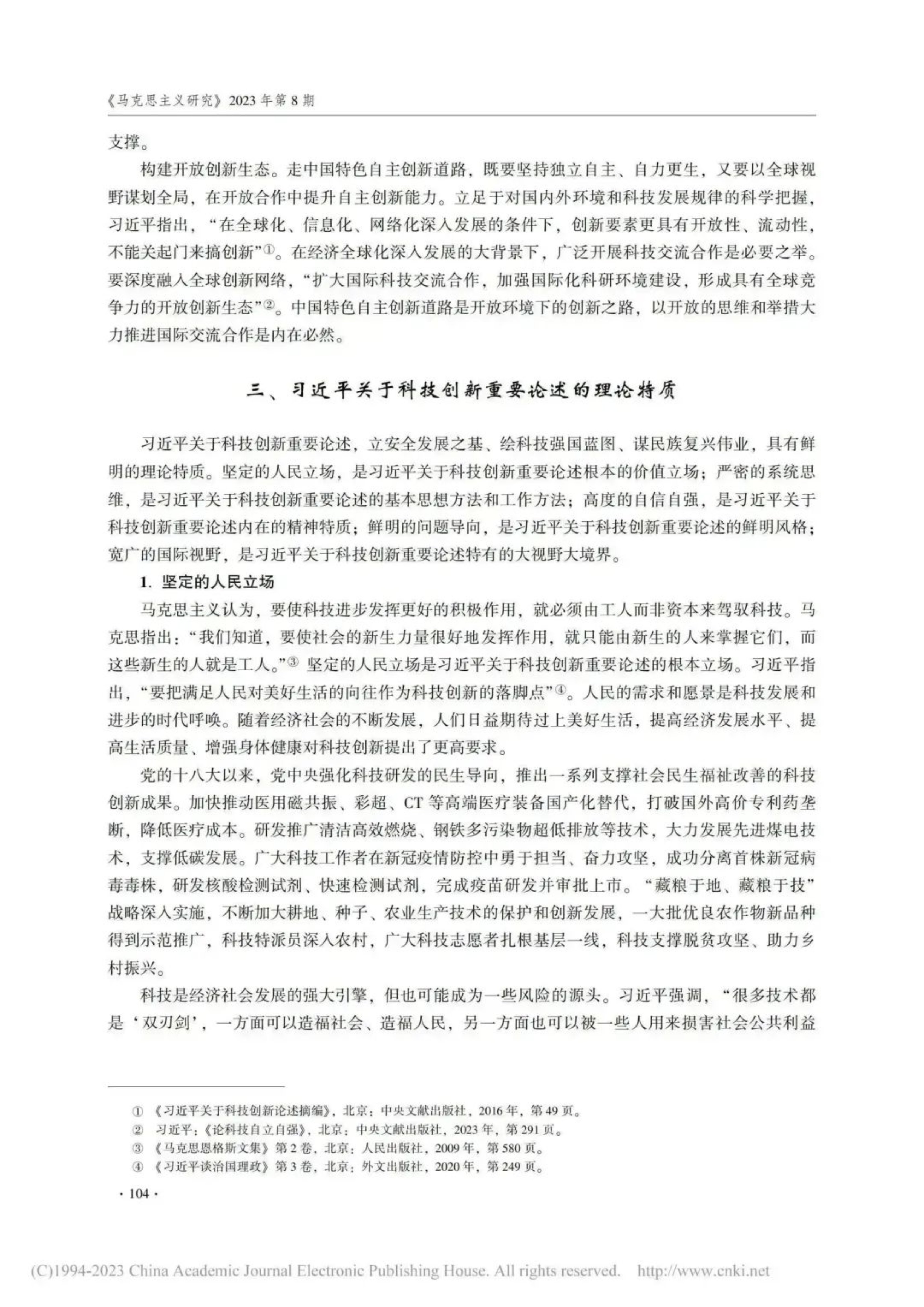 军政基础教育学院理论研究成果在权威期刊《马克思主义研究》刊发