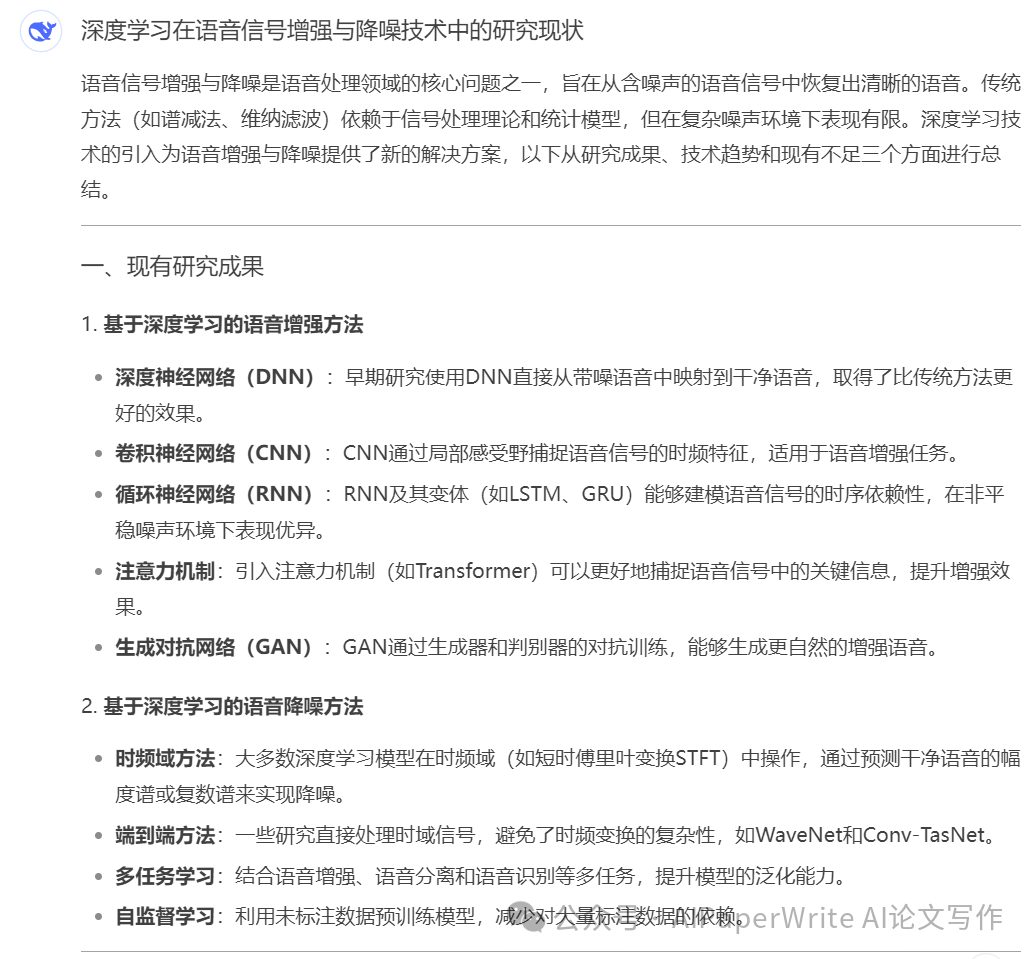 全流程分享：辅助学术论文能力怎么样？