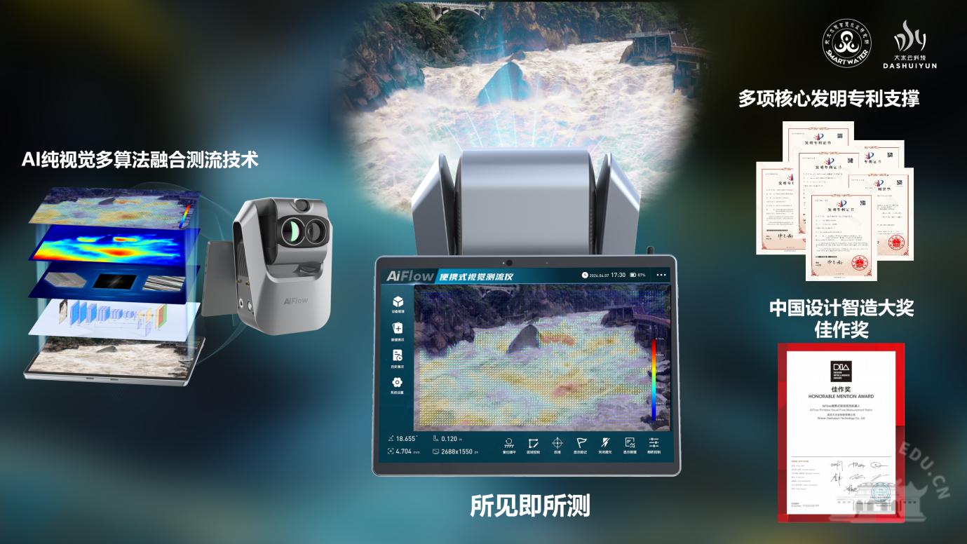 武汉大学陈华课题组在视觉图像智能测流技术方向取得新成果
