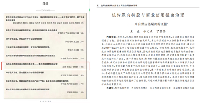 中国海洋大学教授在国内经济学顶级期刊《经济研究》发表研究成果