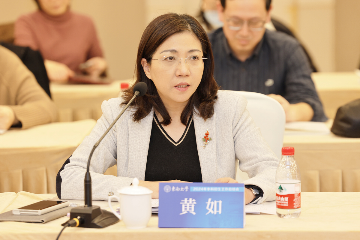 东南大学召开2024年本科招生工作总结会
