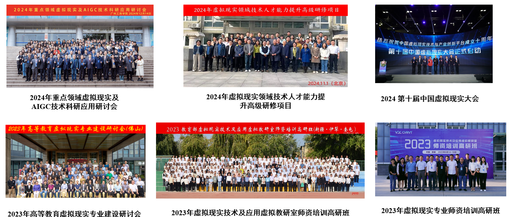 北京航空航天大学教育部虚拟现实技术及应用虚拟教研室建设经验及典型教研成果分享