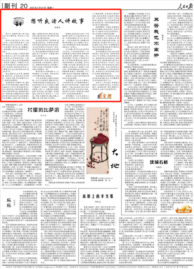 山东大学五天五篇央媒聚焦！文学院多位教师在《光明日报》《人民日报》发表文章