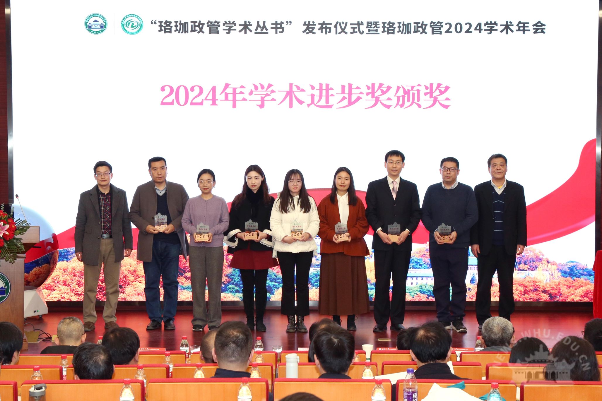武汉大学“珞珈政管学术丛书”发布仪式暨珞珈政管2024学术年会成功举办