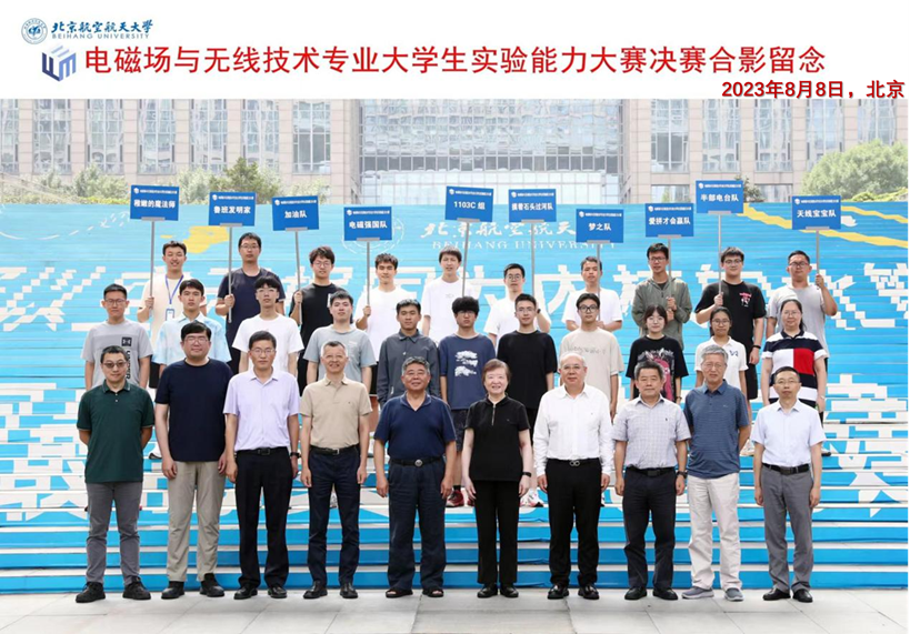 北京航空航天大学全域聚力 电磁强国——教育部电磁场与无线技术专业虚拟教研室典型教研方法分享
