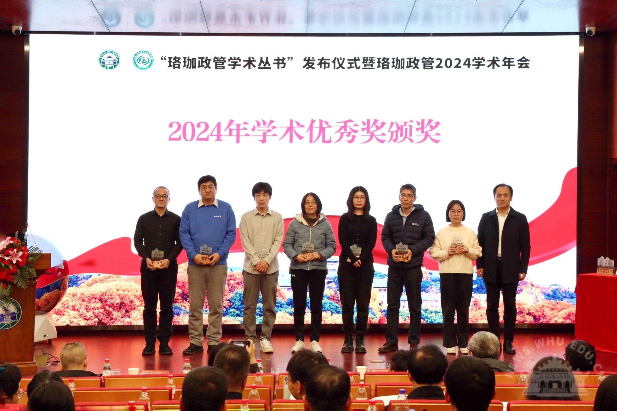 武汉大学“珞珈政管学术丛书”发布仪式暨珞珈政管2024学术年会成功举办