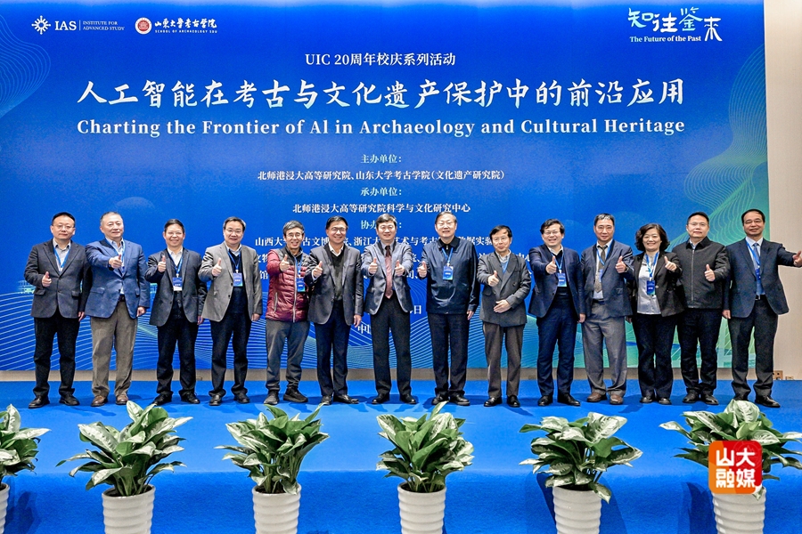 山东大学“知往鉴来：人工智能在考古与文化遗产中的前沿应用——珠海论坛”召开