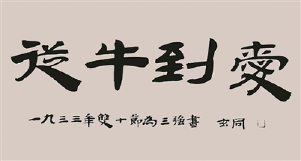 怀科学报国志 干惊天动地事
