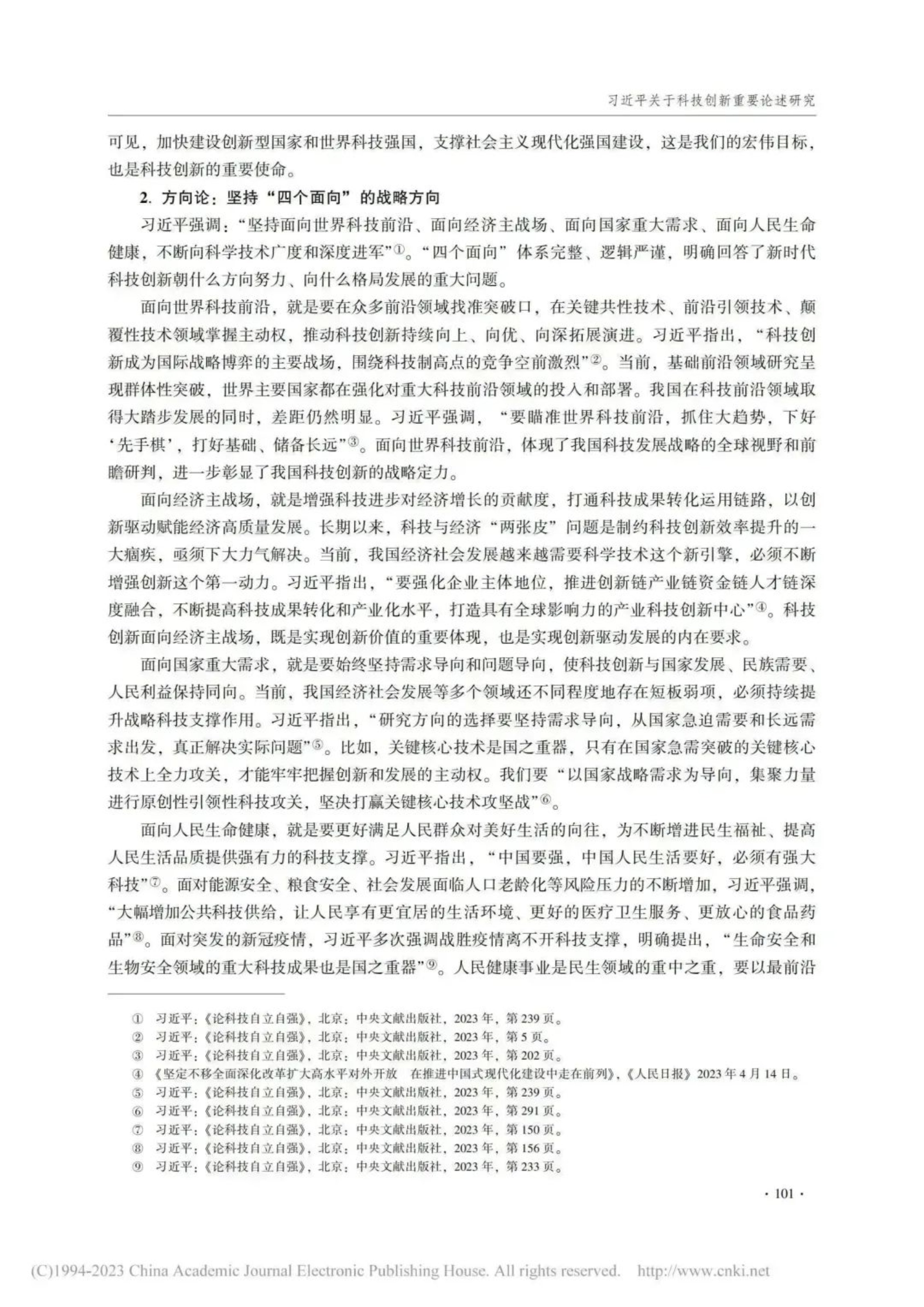 军政基础教育学院理论研究成果在权威期刊《马克思主义研究》刊发