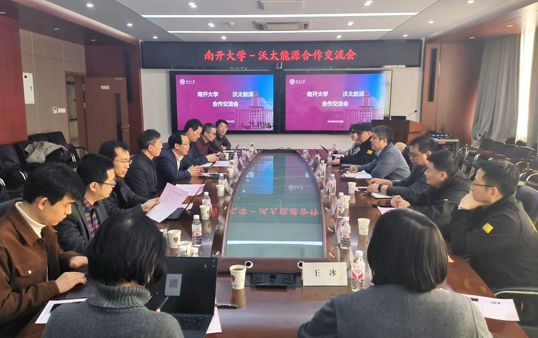 南开大学与沃太能源探讨人工智能领域合作