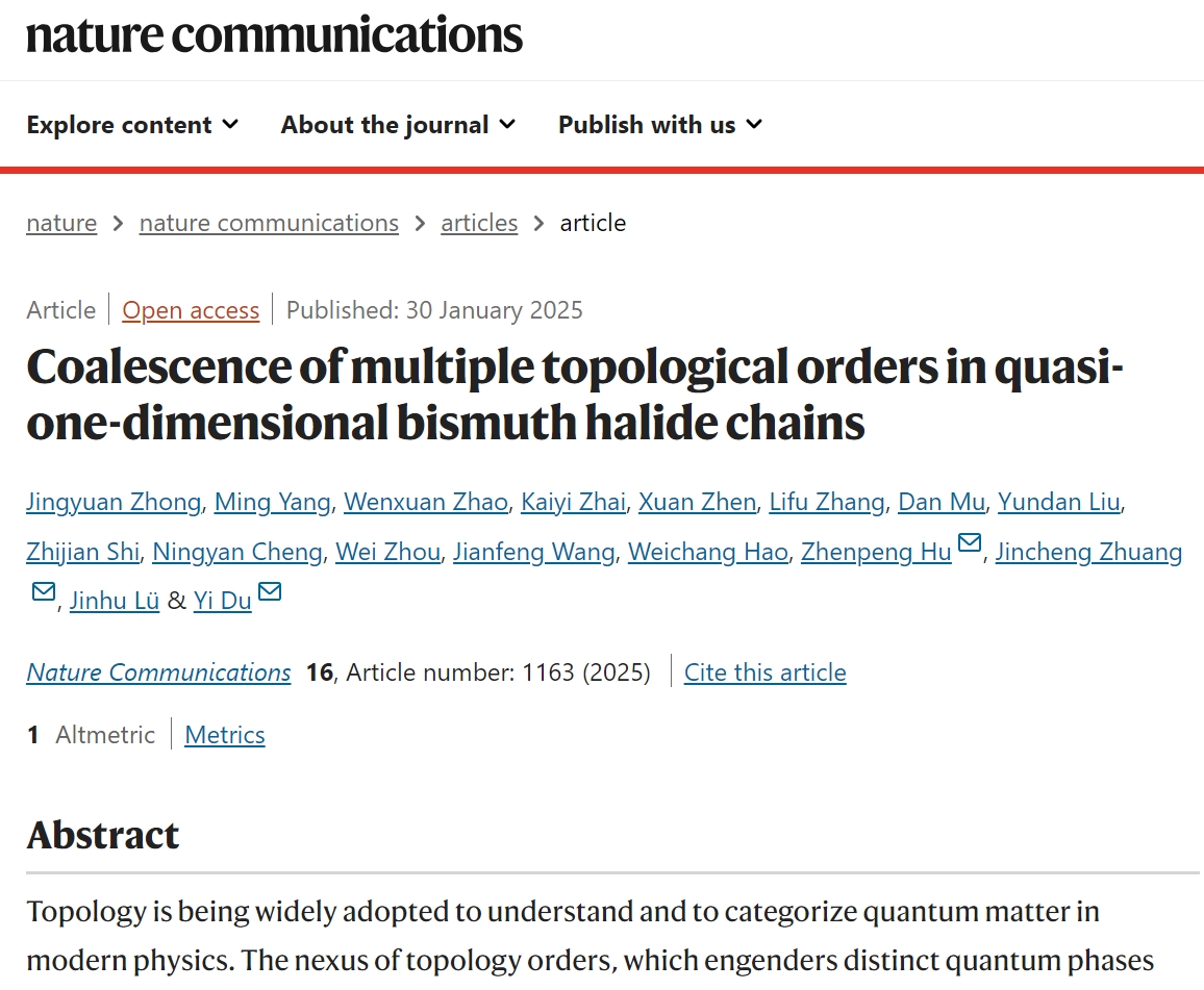 北京航空航天大学《Nature Communications》刊发物理学院杜轶/庄金呈研究团队在实现多重可控拓扑相变研究方面取得的重要进展
