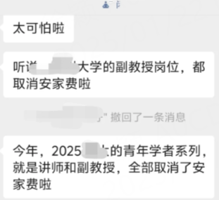 2025年，所有讲师和副教授，安家费取消！