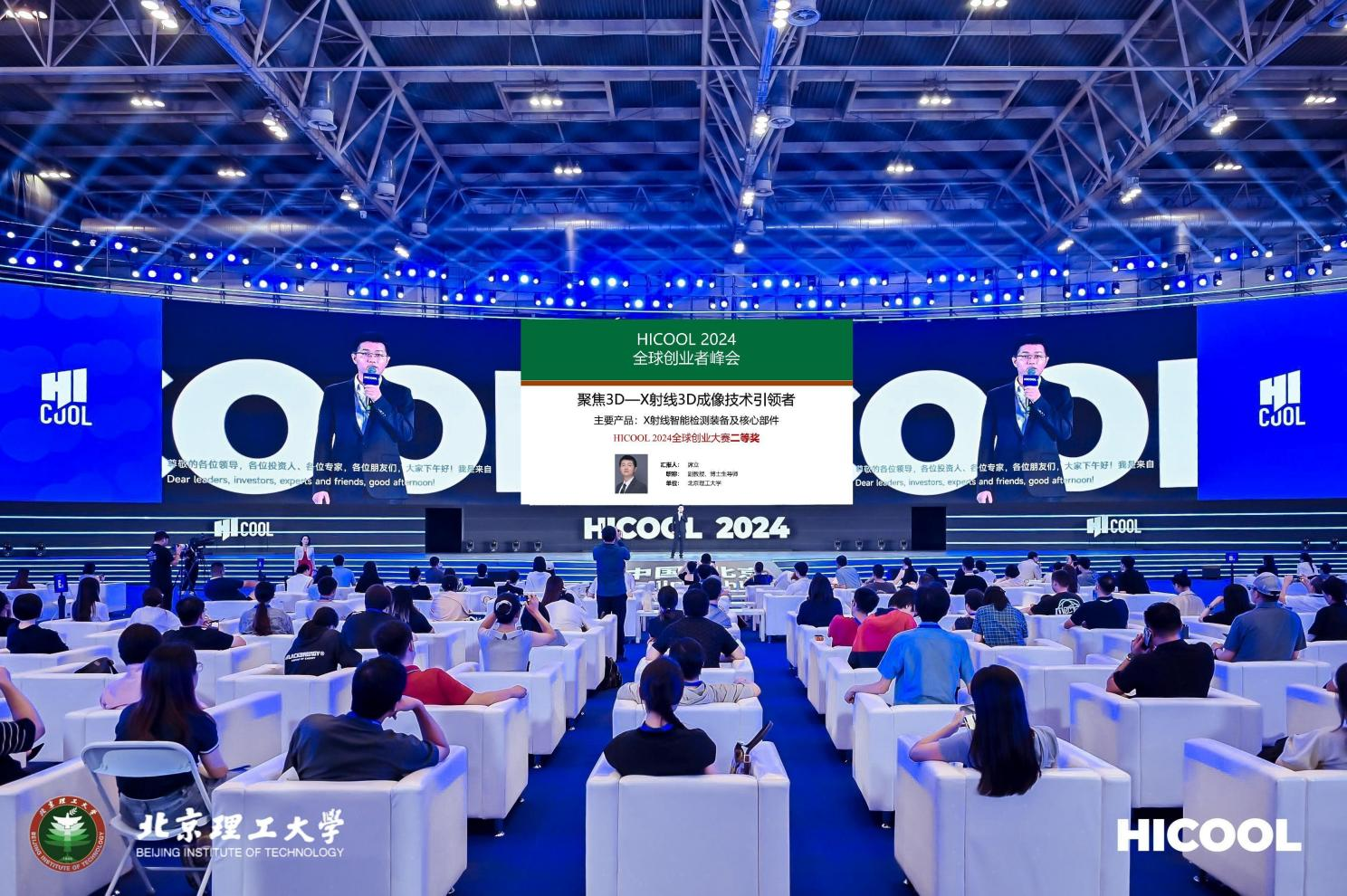 北理工先进结构技术研究院团队在HICOOL全球创业大赛荣获二等奖
