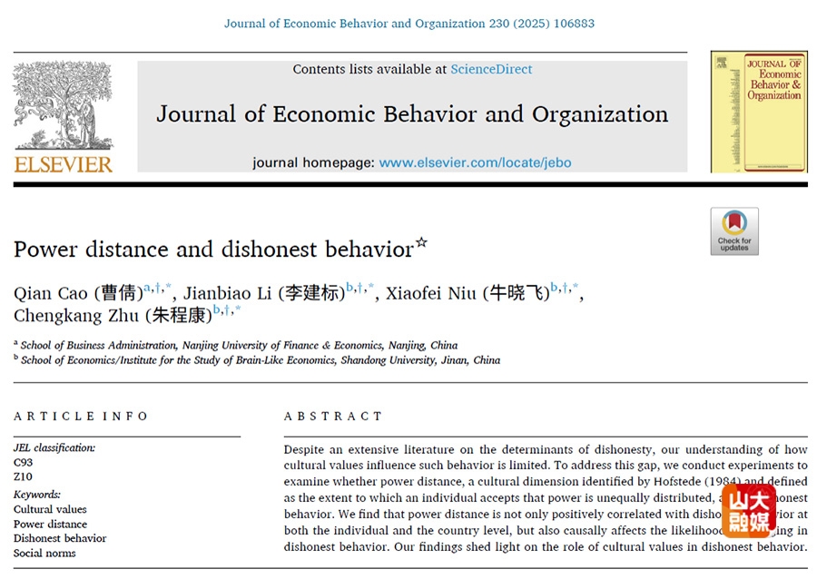 山东大学牛晓飞教授团队在揭示不诚实的文化决定性方面取得研究进展