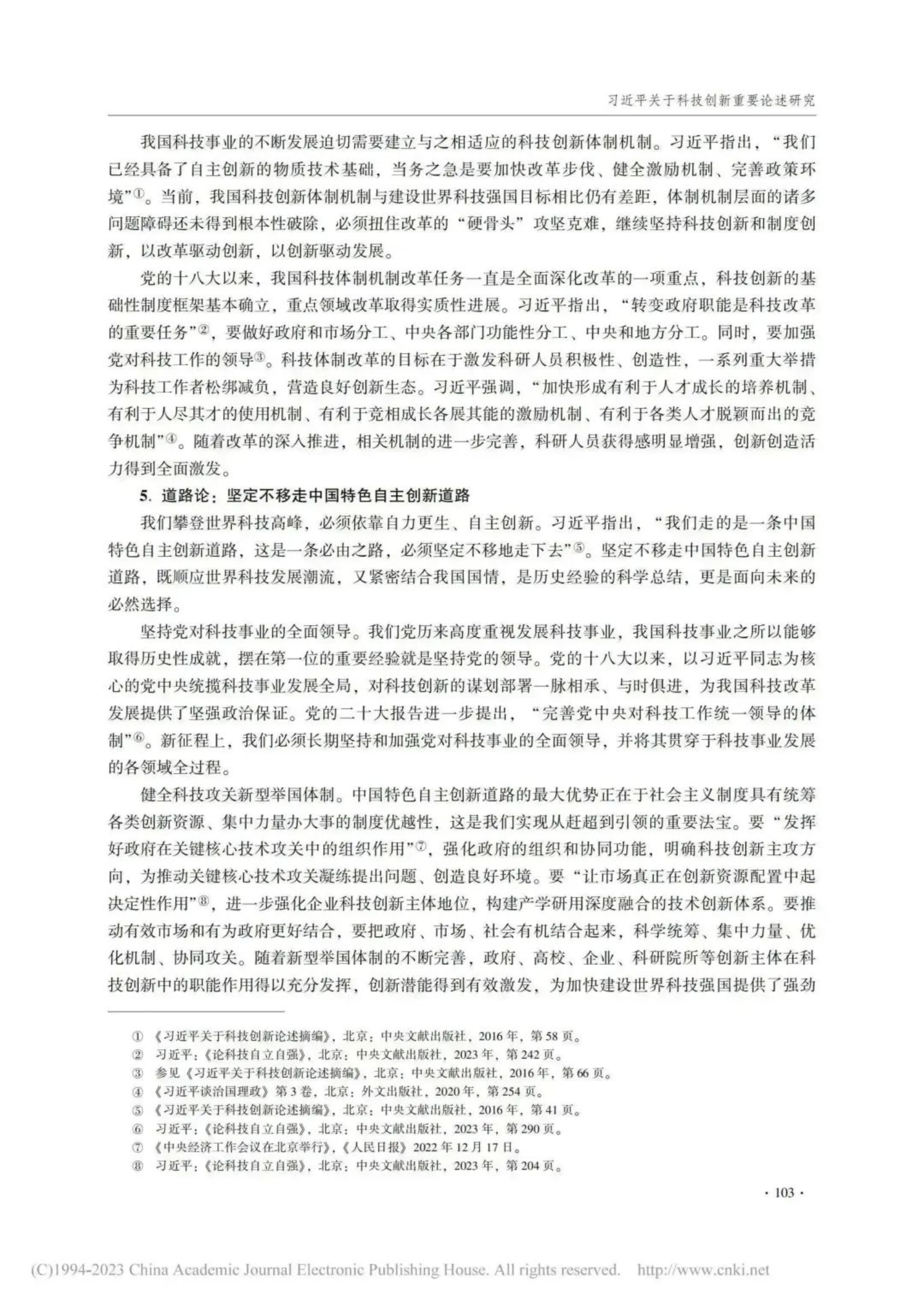 军政基础教育学院理论研究成果在权威期刊《马克思主义研究》刊发