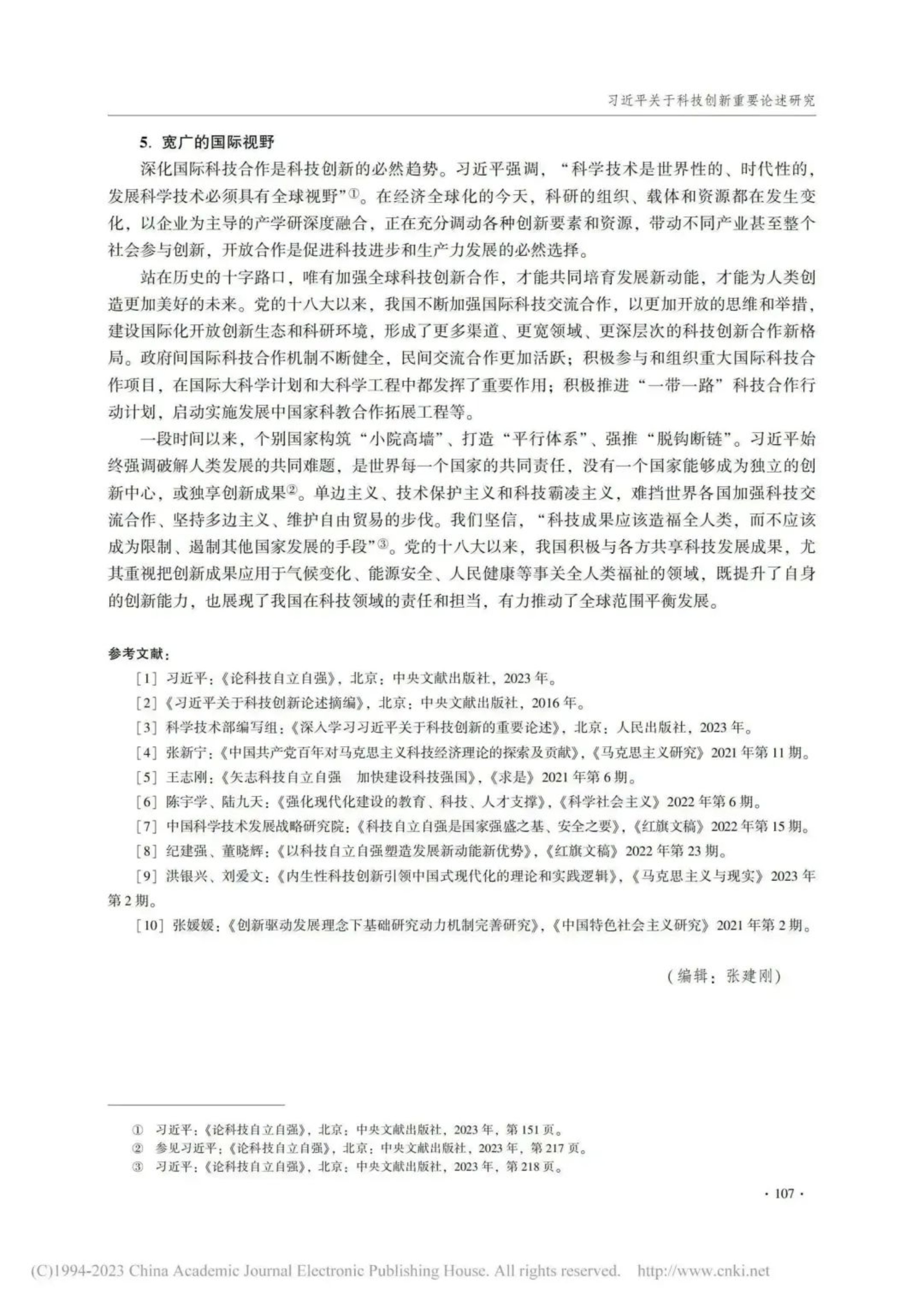军政基础教育学院理论研究成果在权威期刊《马克思主义研究》刊发