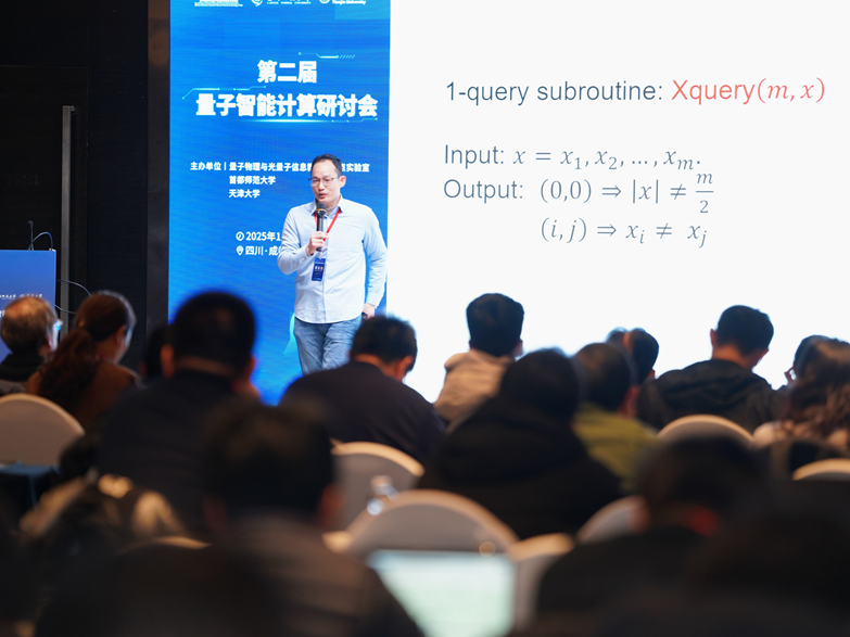 电子科技大学量子物理与光量子信息教育部重点实验室主办第二届量子智能计算研讨会