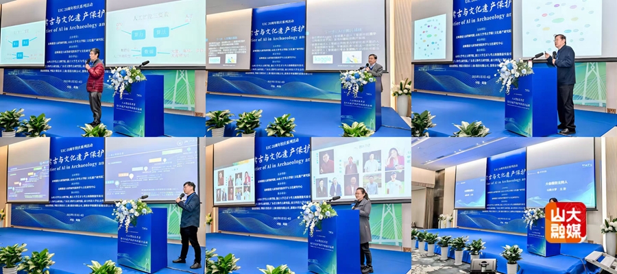 山东大学“知往鉴来：人工智能在考古与文化遗产中的前沿应用——珠海论坛”召开
