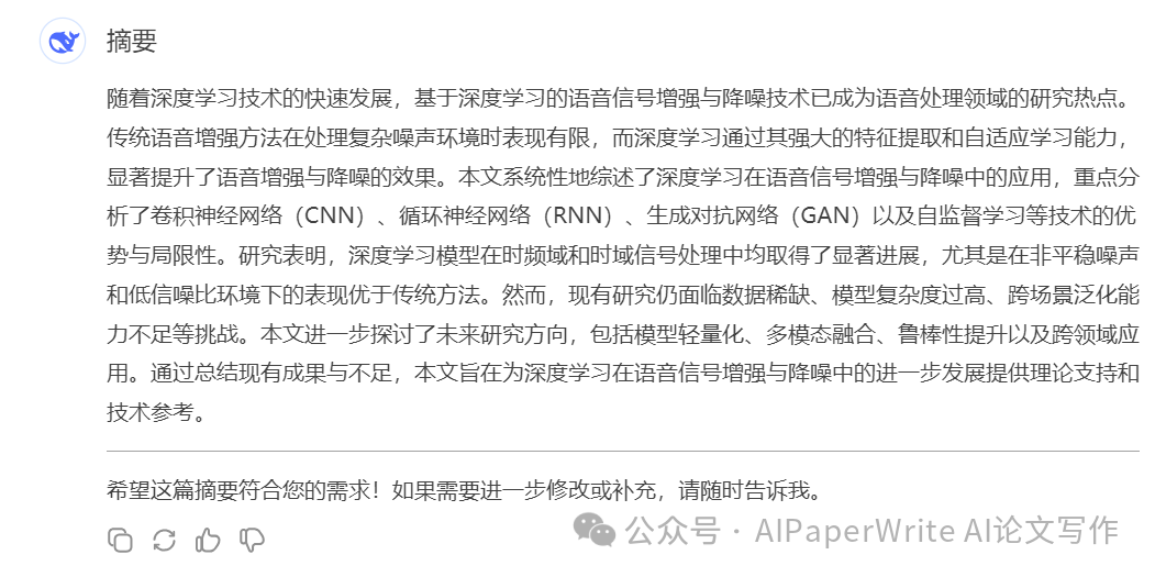 全流程分享：辅助学术论文能力怎么样？
