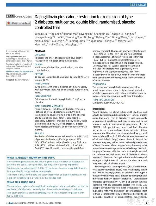 复旦大学临床研究成果登上BMJ！中山医院内分泌团队在2型糖尿病缓解研究中取得重大突破