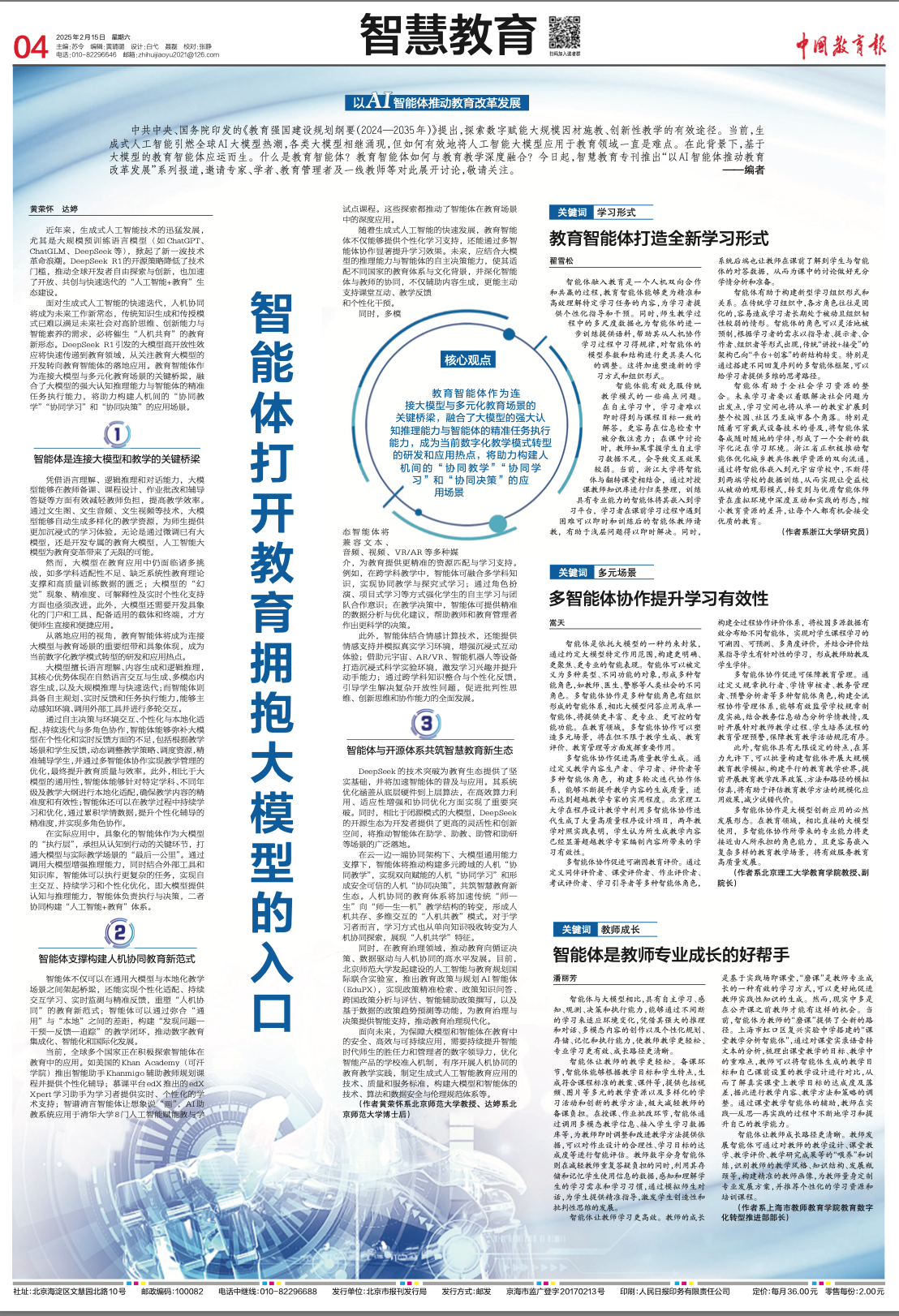 北京师范大学黄荣怀 达婷：智能体打开教育拥抱大模型的入口