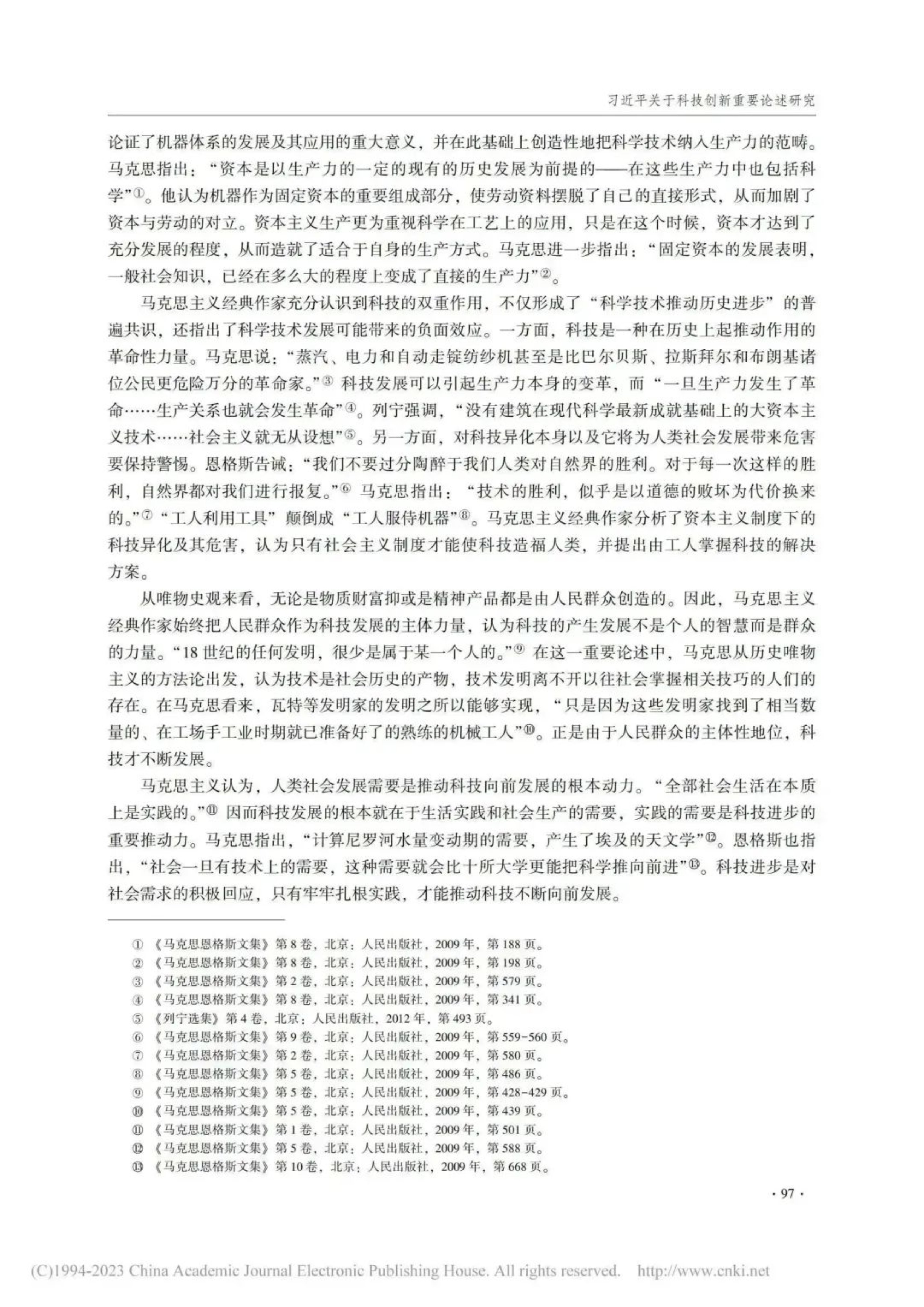 军政基础教育学院理论研究成果在权威期刊《马克思主义研究》刊发