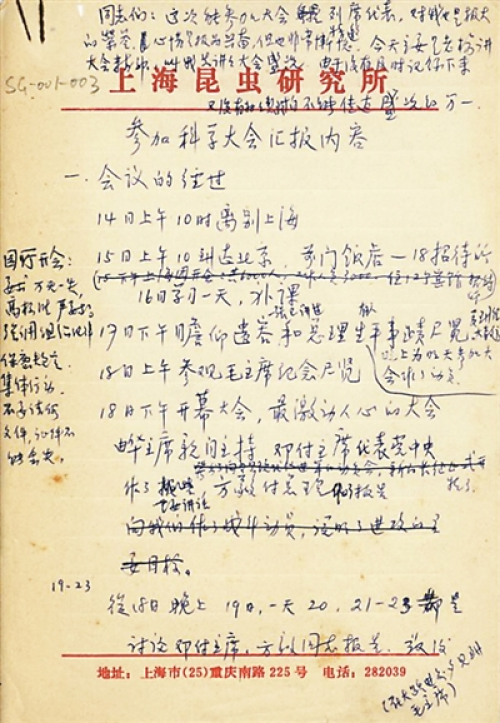 醉心小虫研究 胸怀家国天下