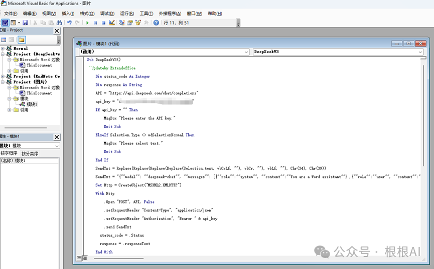 办公新利器:DeepSeek+Word,让你的工作更高效