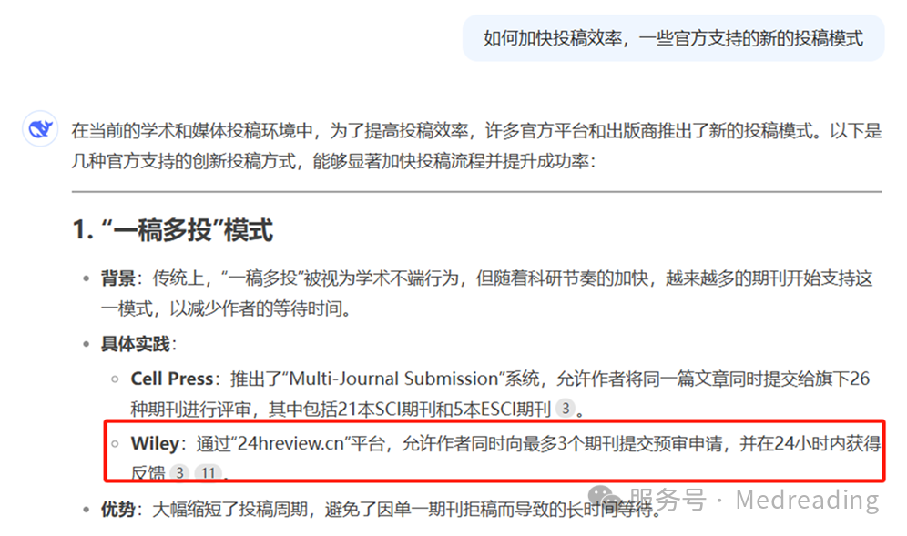 DeepSeek：科研人的投稿噩梦正在结束！