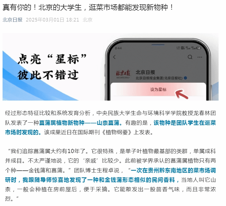 中央民族大学团队发现新物种