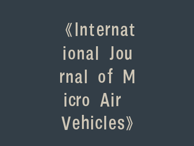 《International Journal of Micro Air Vehicles》EI期刊投稿经验解析：从拒稿到录用的实战策略