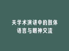 学术会议在线