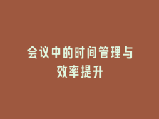 学术会议在线