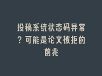 学术会议在线