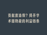 学术会议在线